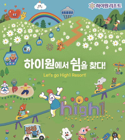 하이원에서 쉼을 찾다! 하이원리조트