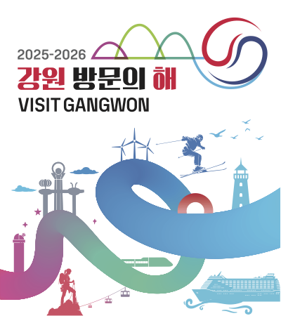 2025-2026 강원 방문의 해. VISIT GANGWON